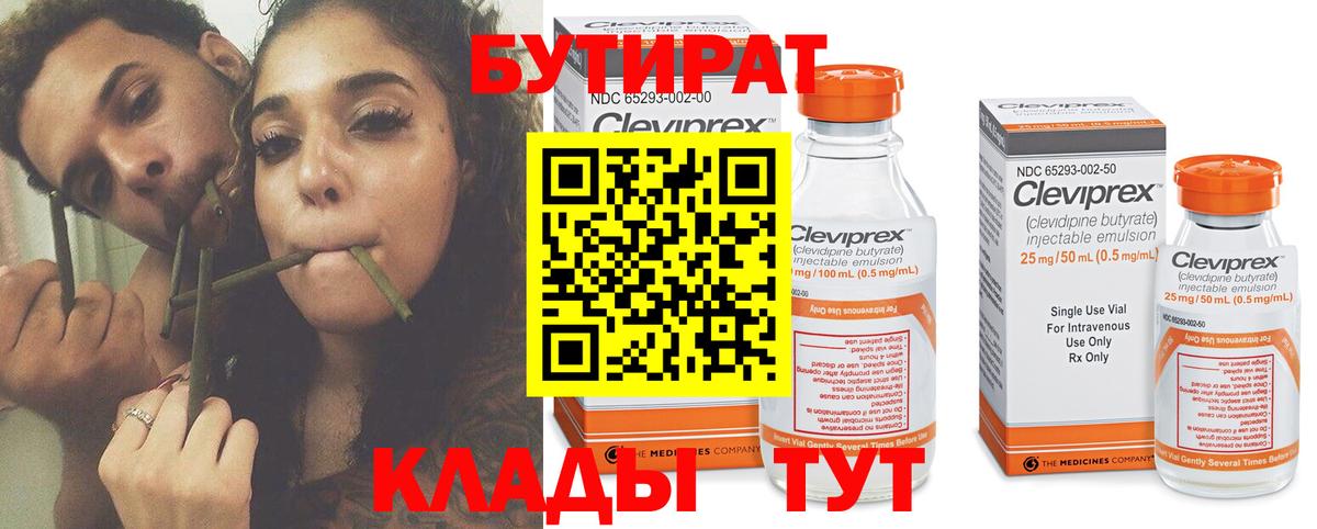 Бутират оксана  Вход с VPN  Находка 