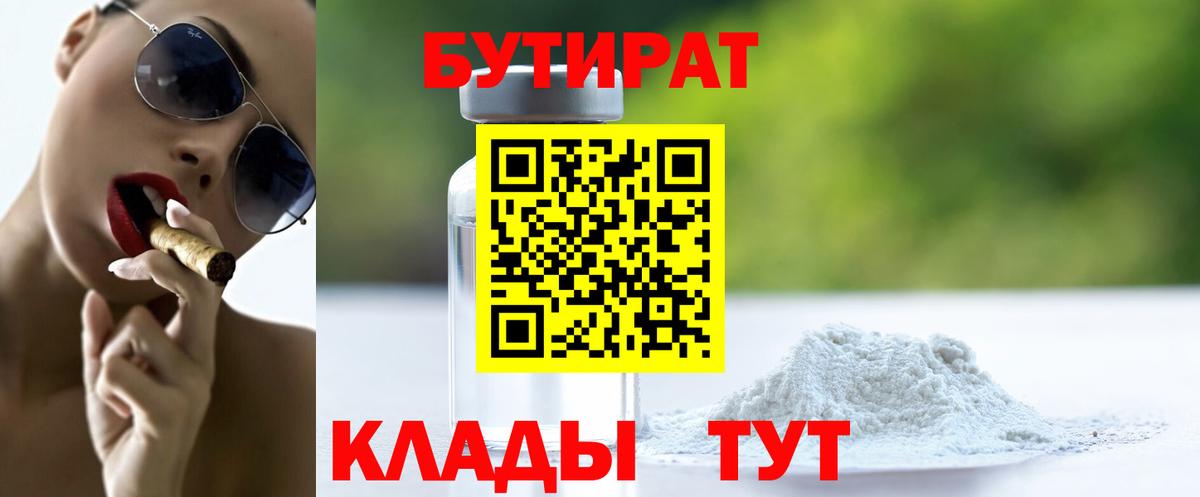БУТИРАТ BDO 33% Находка