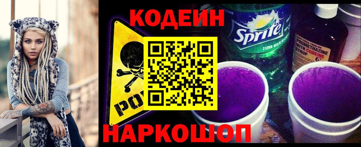 Кодеин напиток Lean (лин)  Вход с VPN  Codein напиток Lean (лин)  Находка 