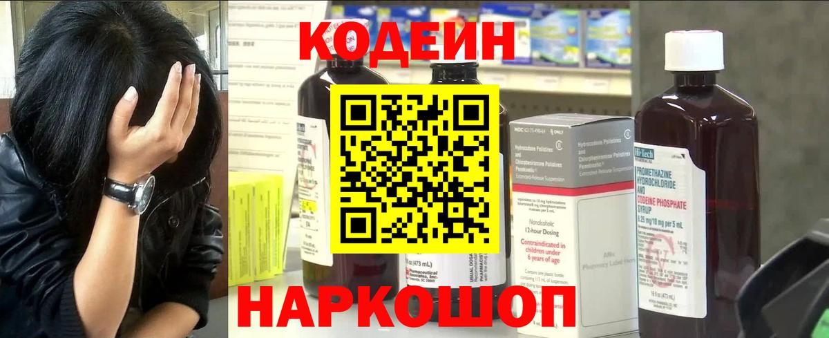 Кодеин Purple Drank Находка