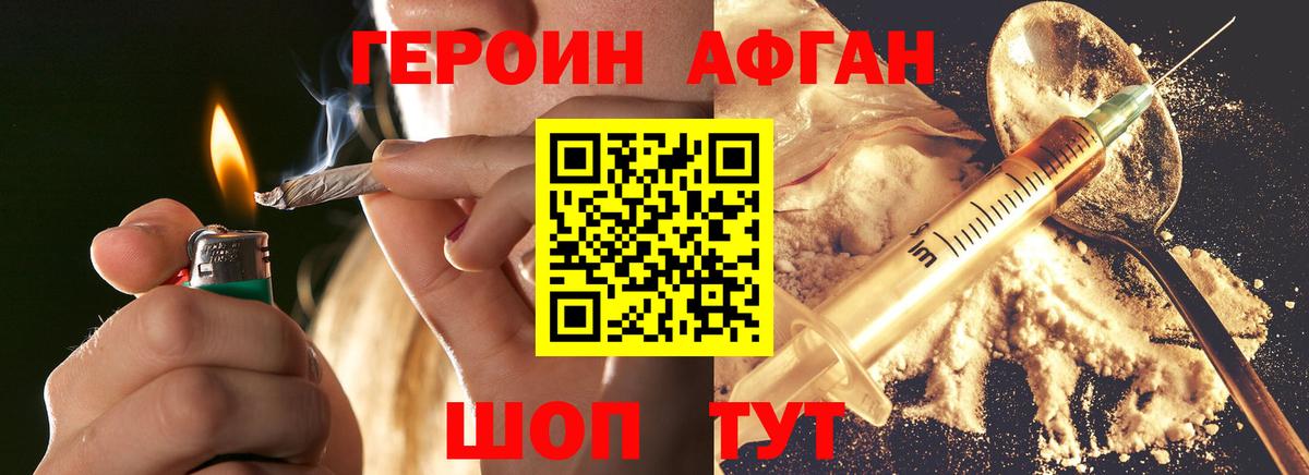 Героин хмурый Находка