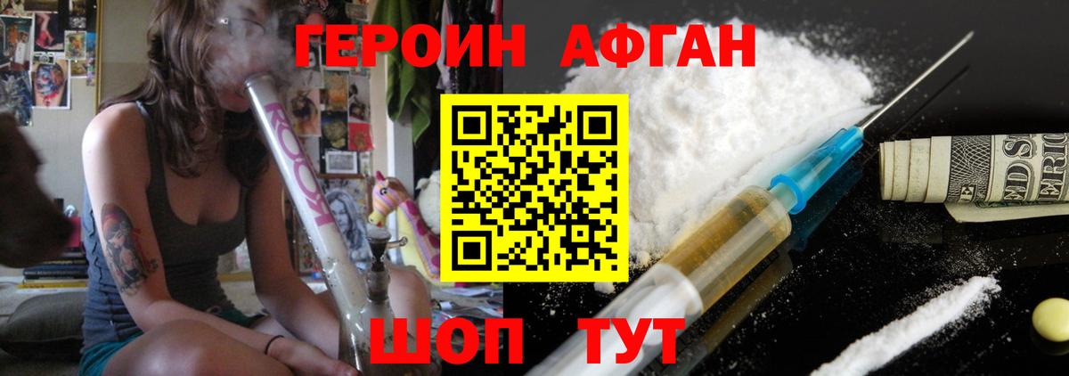 Героин  Вход с VPN  Находка  Героин Афган 