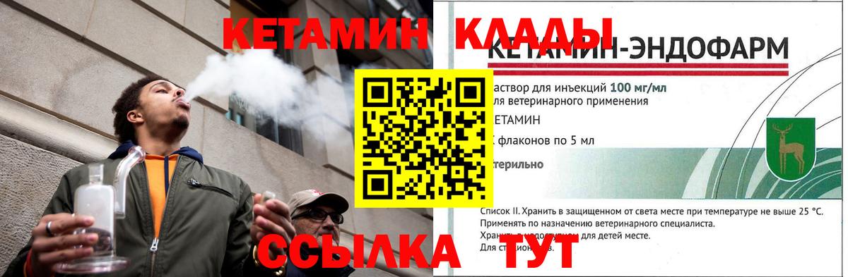 Кетамин ketamine  Вход с VPN  Находка 
