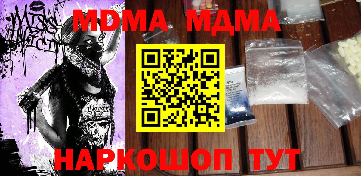 МДМА кристаллы  Вход с VPN  MDMA кристаллы  Находка 